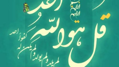سوره-توحید