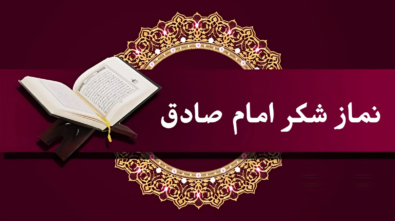 نماز-شکر