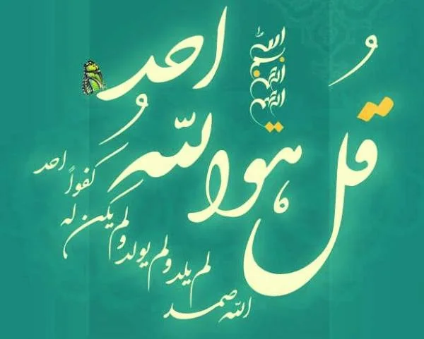 سوره-توحید