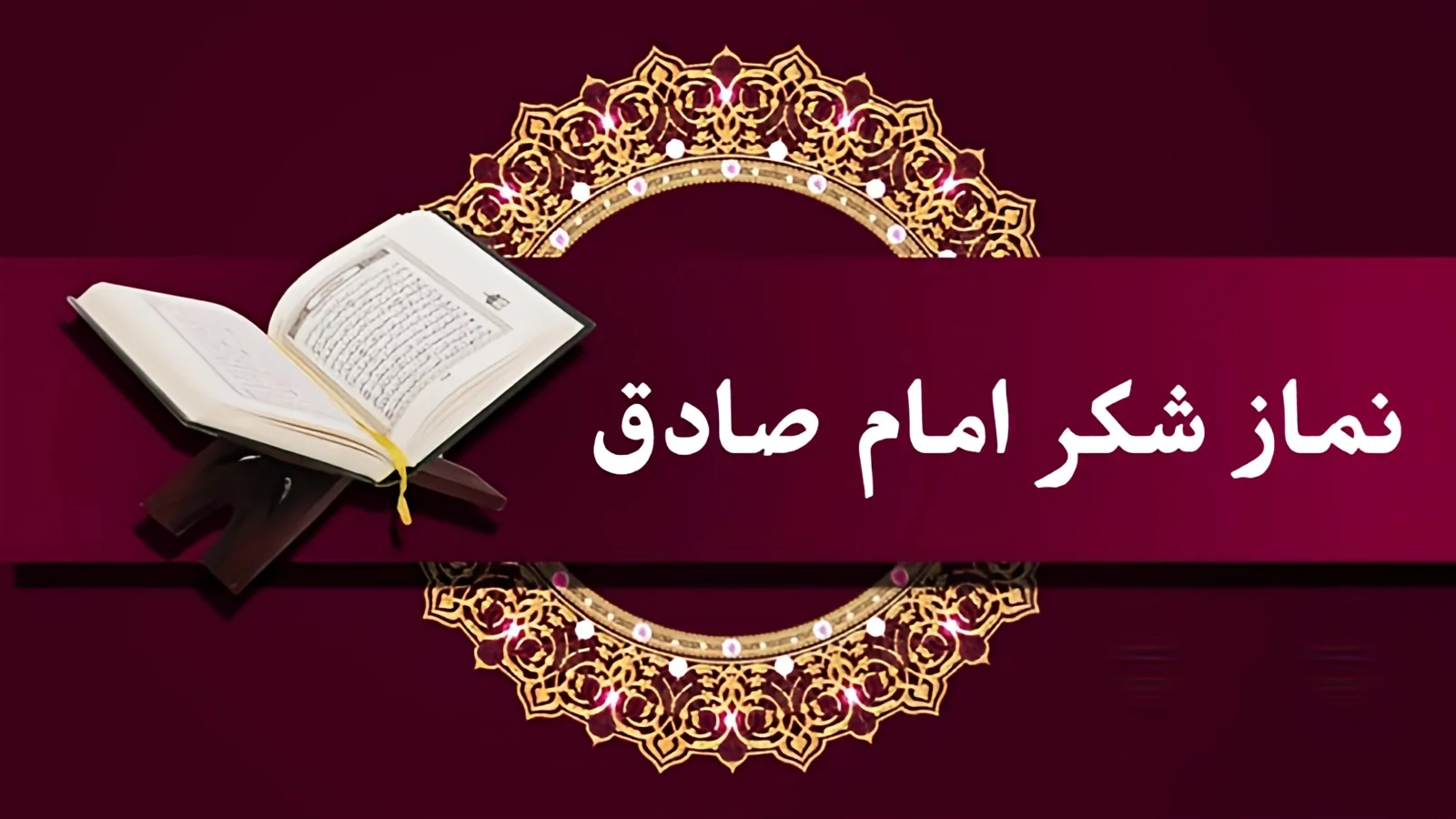 نماز-شکر