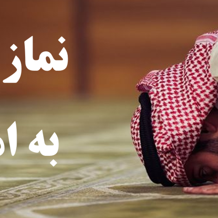 نماز-هدیه