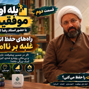 چی کار کنم پیشرفت کنم؟
