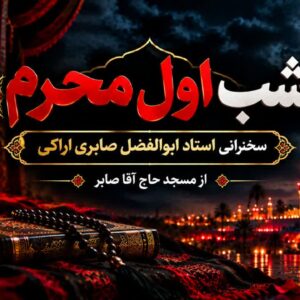 تدبر در قرآن کریم - حجت الاسلام والمسلمین سید محسن مدرسی